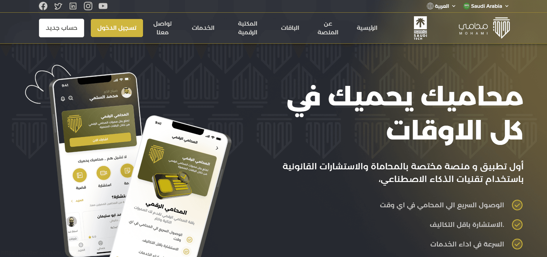 MOHAMI - Digital Advocate